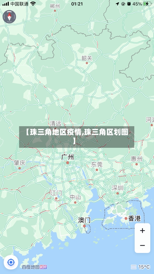 【珠三角地区疫情,珠三角区划图】-第3张图片