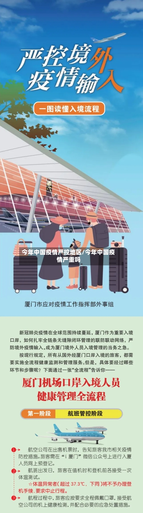 今年中国疫情严控地区/今年中国疫情严重吗-第3张图片