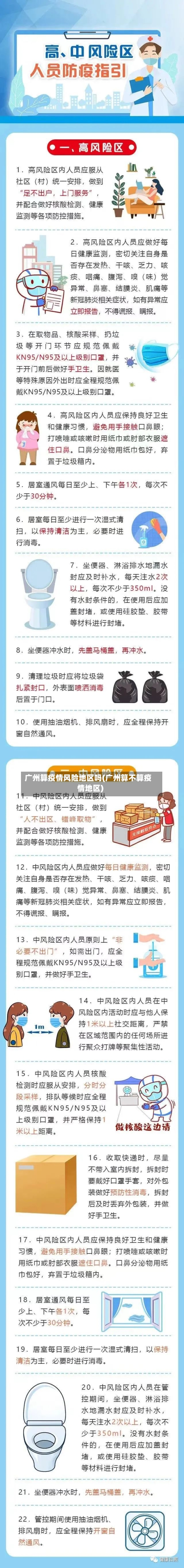 广州算疫情风险地区吗(广州算不算疫情地区)