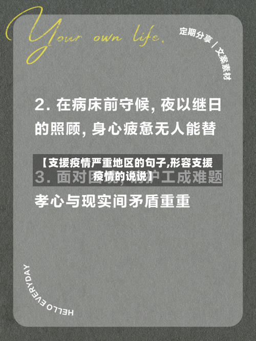 【支援疫情严重地区的句子,形容支援疫情的说说】
