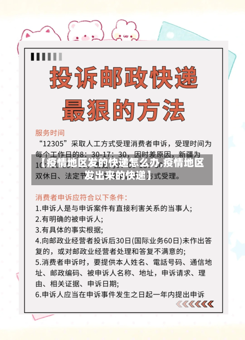 【疫情地区发的快递怎么办,疫情地区发出来的快递】