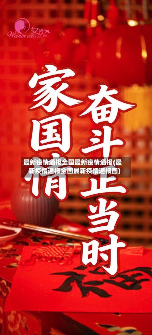 最新疫情通报全国最新疫情通报(最新疫情通报全国最新疫情通报图)-第2张图片
