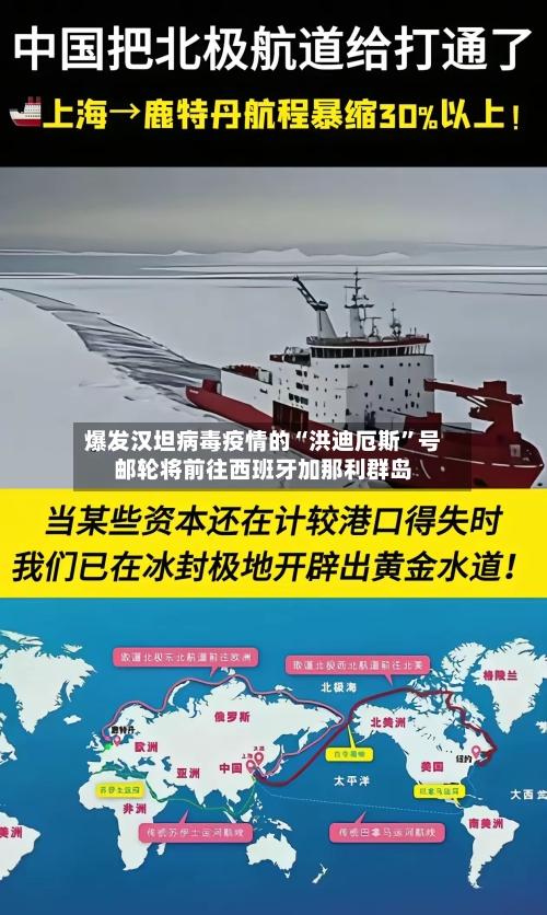 爆发汉坦病毒疫情的“洪迪厄斯”号邮轮将前往西班牙加那利群岛-第2张图片