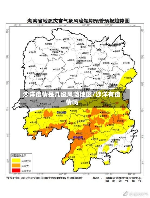 沙洋疫情是几级风险地区/沙洋有疫情吗
