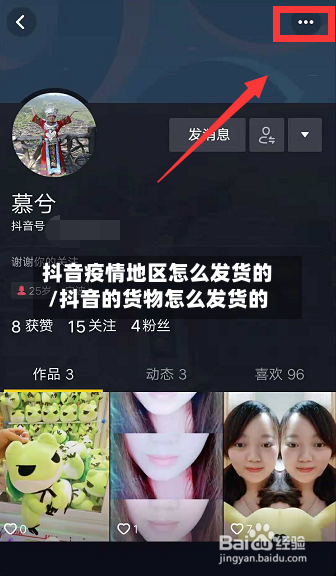 抖音疫情地区怎么发货的/抖音的货物怎么发货的-第2张图片