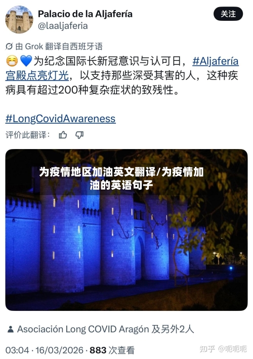 为疫情地区加油英文翻译/为疫情加油的英语句子-第2张图片