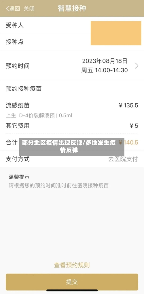 部分地区疫情出现反弹/多地发生疫情反弹-第3张图片