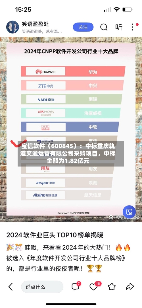 宝信软件（600845）：中标重庆轨道交通运营有限公司采购项目，中标金额为1.82亿元-第2张图片