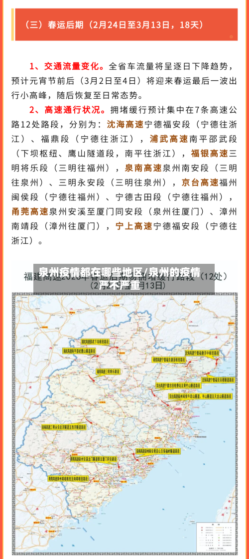 泉州疫情都在哪些地区/泉州的疫情严不严重-第2张图片