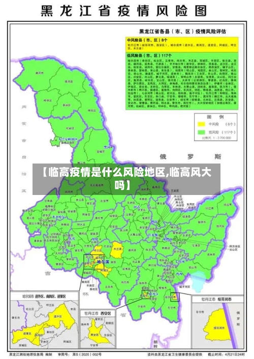 【临高疫情是什么风险地区,临高风大吗】