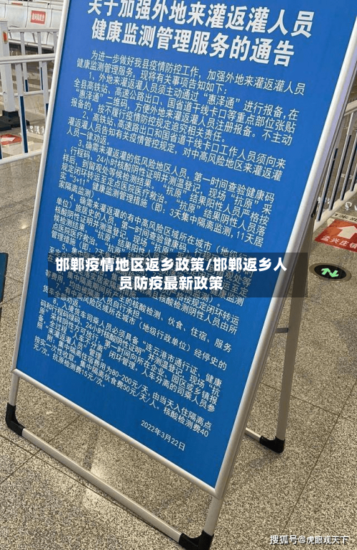邯郸疫情地区返乡政策/邯郸返乡人员防疫最新政策-第2张图片