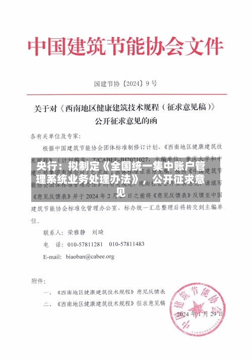 央行：拟制定《全国统一集中账户管理系统业务处理办法》，公开征求意见-第3张图片
