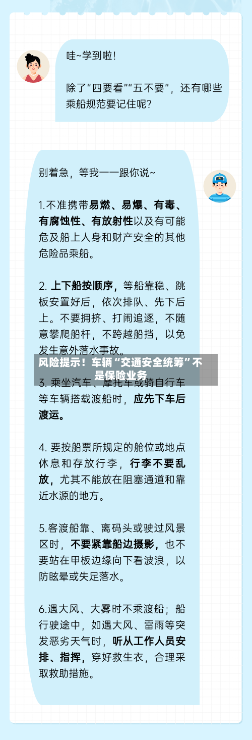 风险提示！车辆“交通安全统筹”不是保险业务-第2张图片