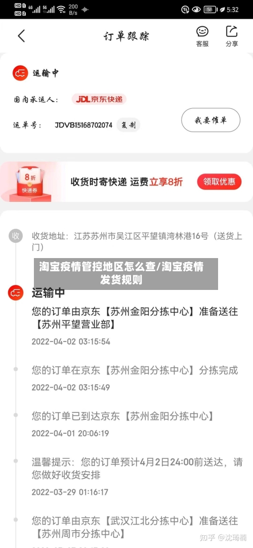 淘宝疫情管控地区怎么查/淘宝疫情发货规则-第2张图片