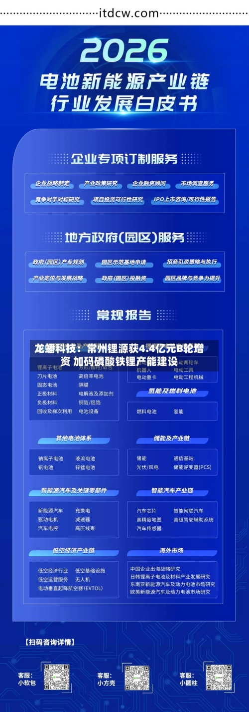 龙蟠科技:常州锂源获4.4亿元B轮增资 加码磷酸铁锂产能建设-第2张图片