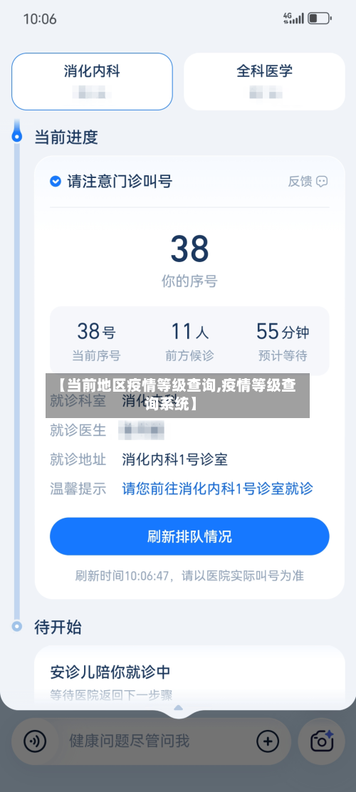 【当前地区疫情等级查询,疫情等级查询系统】