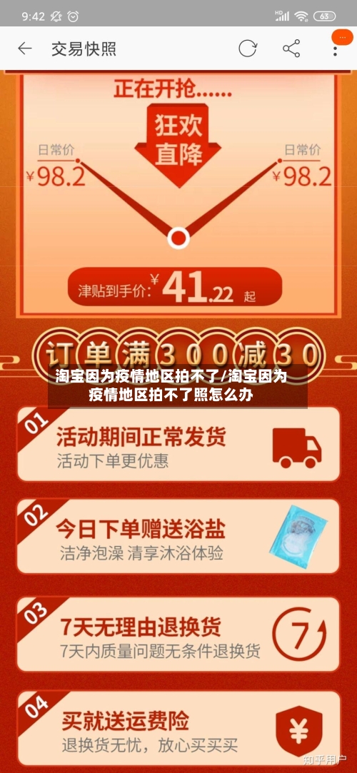 淘宝因为疫情地区拍不了/淘宝因为疫情地区拍不了照怎么办