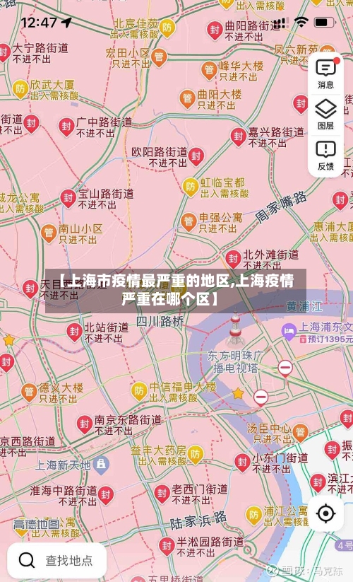【上海市疫情最严重的地区,上海疫情严重在哪个区】-第2张图片