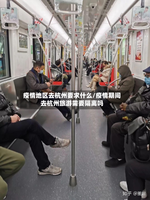 疫情地区去杭州要求什么/疫情期间去杭州旅游需要隔离吗-第3张图片