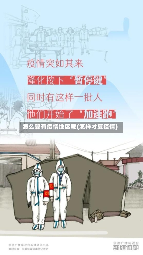 怎么算有疫情地区呢(怎样才算疫情)-第3张图片