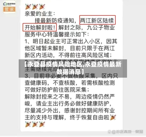 【永登县疫情风险地区,永登疫情最新数据消息】-第2张图片