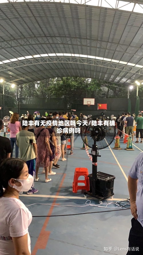 陆丰有无疫情地区吗今天/陆丰有确诊病例吗