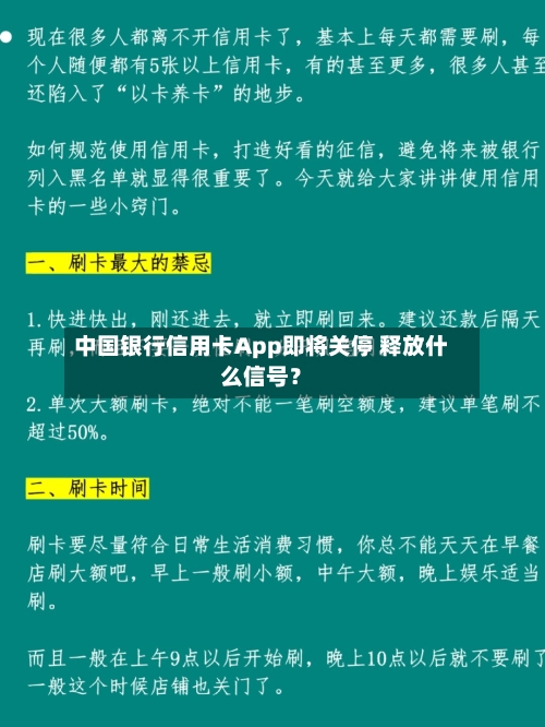 中国银行信用卡App即将关停 释放什么信号？