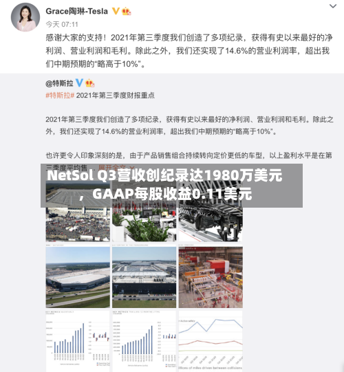 NetSol Q3营收创纪录达1980万美元，GAAP每股收益0.11美元-第2张图片