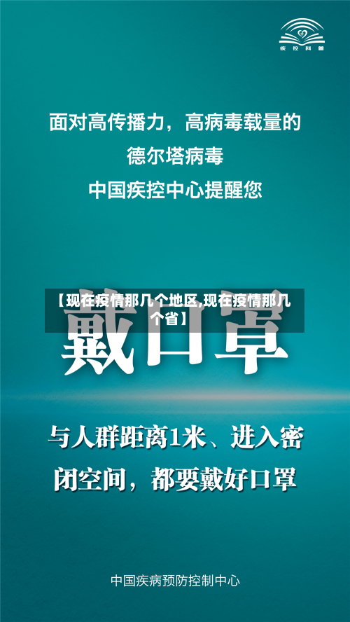 【现在疫情那几个地区,现在疫情那几个省】-第2张图片