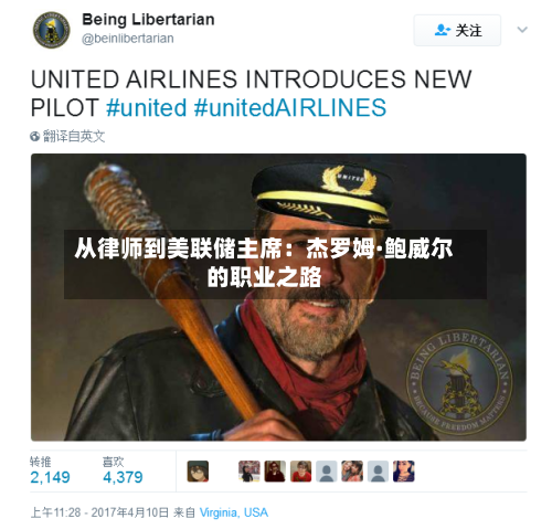 从律师到美联储主席：杰罗姆·鲍威尔的职业之路