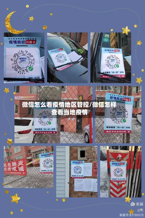 微信怎么看疫情地区管控/微信怎样查看当地疫情