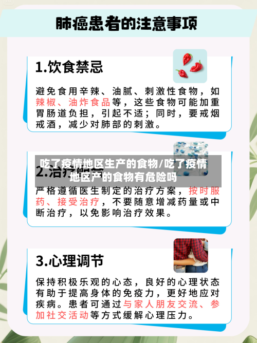 吃了疫情地区生产的食物/吃了疫情地区产的食物有危险吗-第3张图片