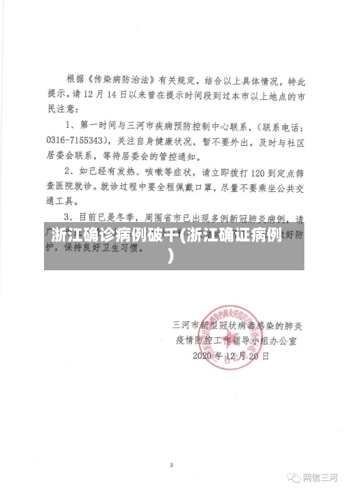 浙江确诊病例破千(浙江确证病例)