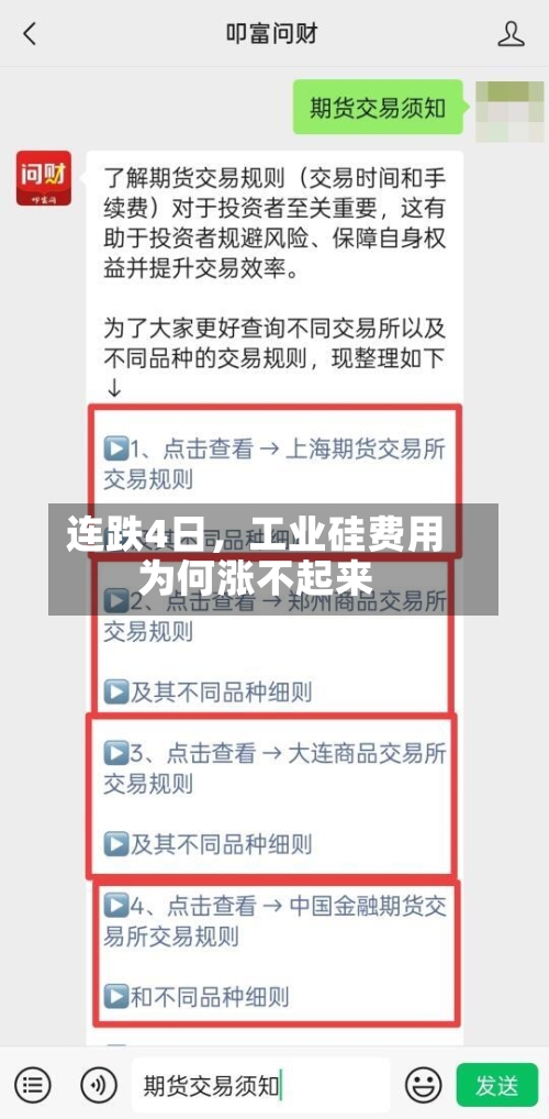 连跌4日，工业硅费用为何涨不起来-第2张图片