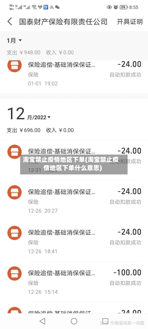淘宝禁止疫情地区下单(淘宝禁止疫情地区下单什么意思)-第2张图片