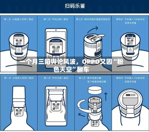一个月三陷舆论风波，OPPO又因“粉色天空	”翻车-第2张图片