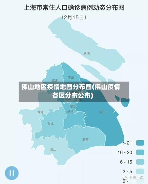 佛山地区疫情地图分布图(佛山疫情各区分布公布)