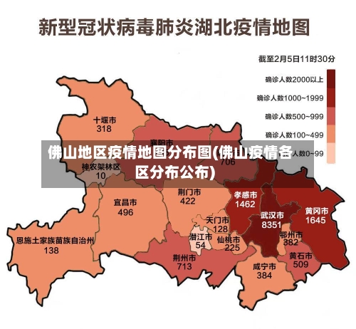 佛山地区疫情地图分布图(佛山疫情各区分布公布)-第3张图片