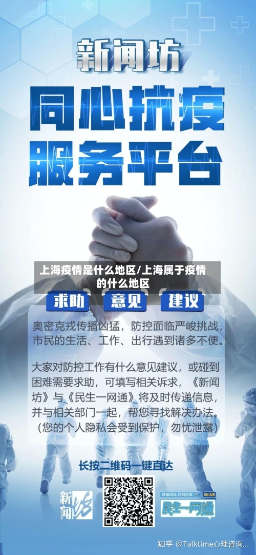 上海疫情是什么地区/上海属于疫情的什么地区