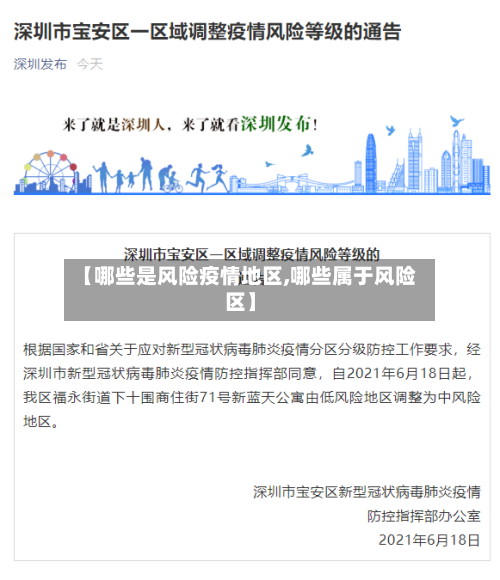 【哪些是风险疫情地区,哪些属于风险区】-第2张图片