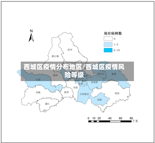 西城区疫情分布地区/西城区疫情风险等级-第2张图片