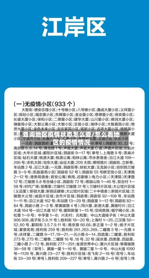 查询地区疫情状态怎么查/怎么看地区的疫情情况