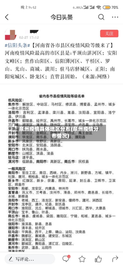 泉州疫情具体地区分布(泉州疫情分布情况)