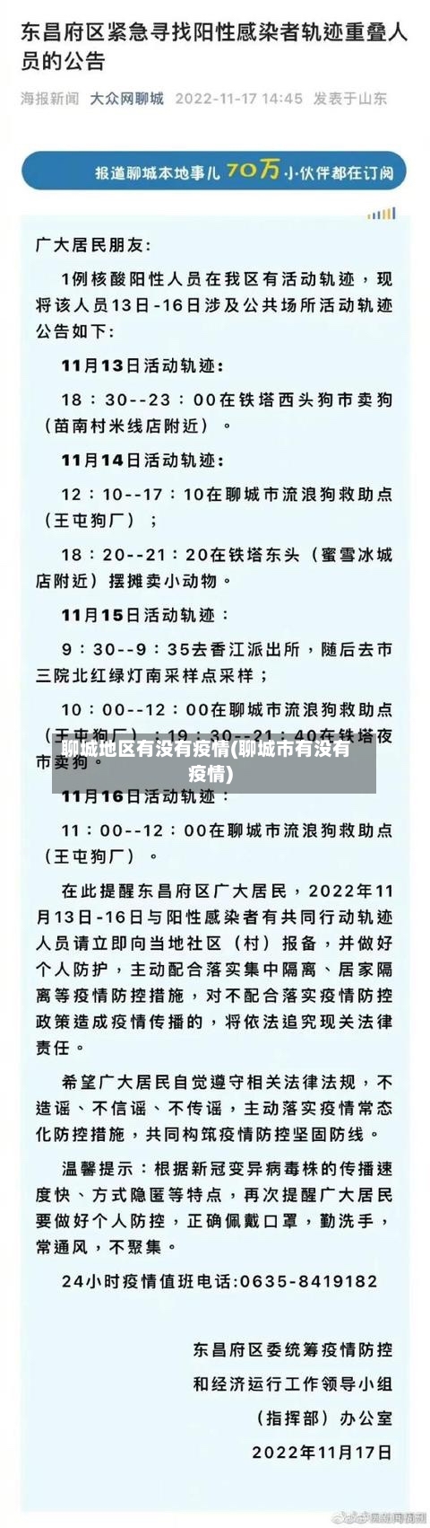 聊城地区有没有疫情(聊城市有没有疫情)-第2张图片