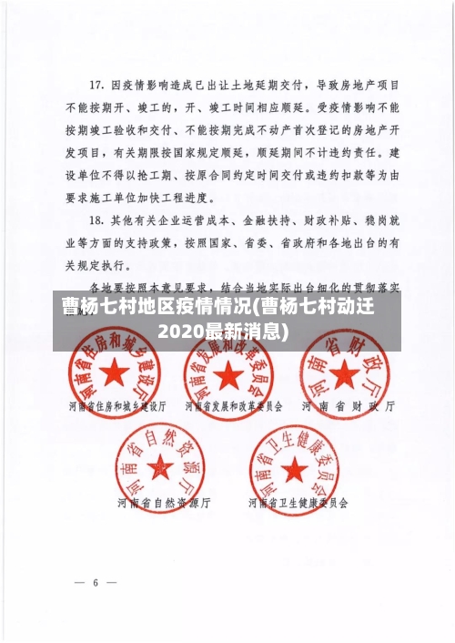 曹杨七村地区疫情情况(曹杨七村动迁2020最新消息)