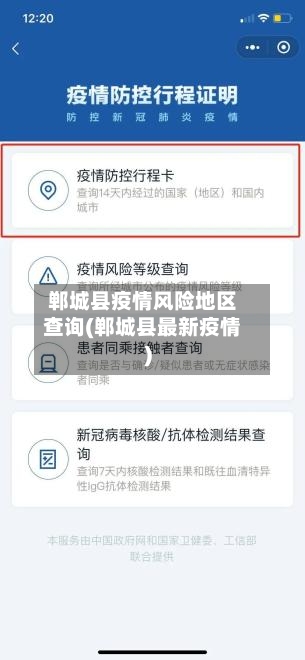 郸城县疫情风险地区查询(郸城县最新疫情)-第2张图片
