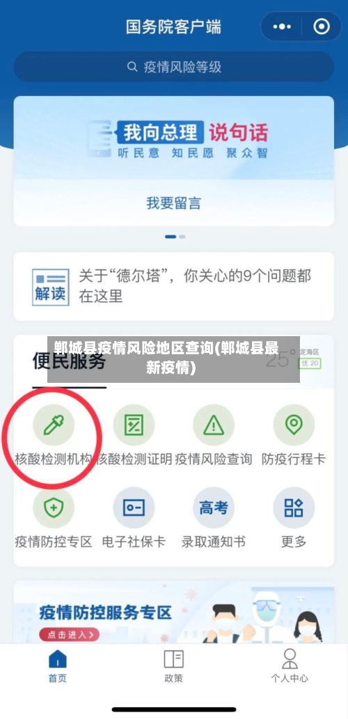 郸城县疫情风险地区查询(郸城县最新疫情)