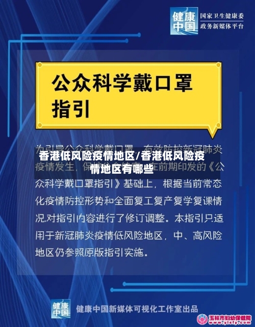 香港低风险疫情地区/香港低风险疫情地区有哪些