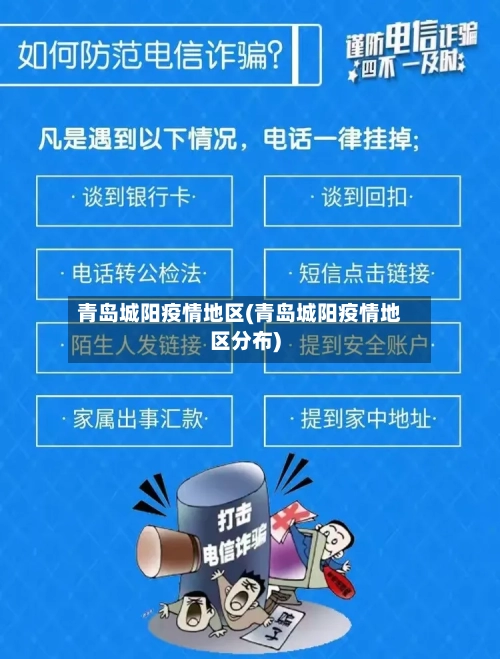 青岛城阳疫情地区(青岛城阳疫情地区分布)