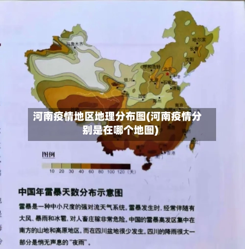 河南疫情地区地理分布图(河南疫情分别是在哪个地图)-第3张图片